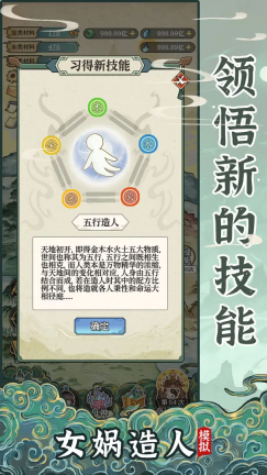 女娲造人模拟