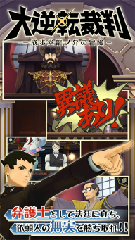 大逆转裁判1