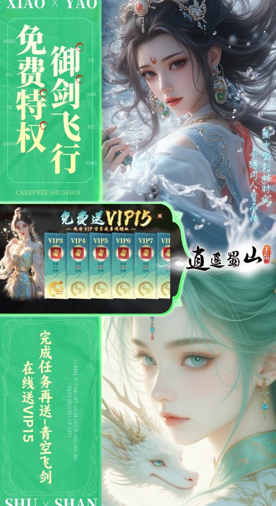 逍遥蜀山