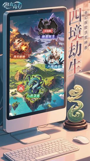 修真高手手游