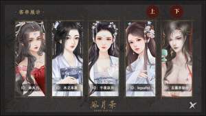 风月录