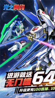 光之契约