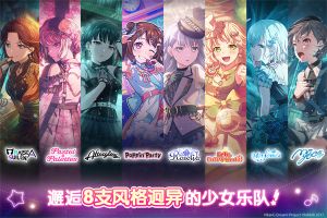 梦想协奏曲少女乐团派对