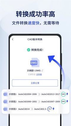 迅捷cad转换器app