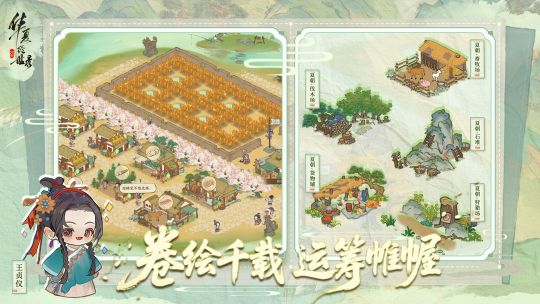 华夏绘世录手游