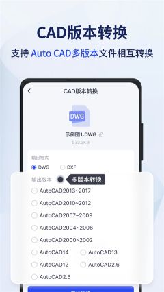 迅捷cad转换器app