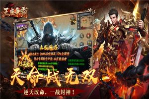王座争霸