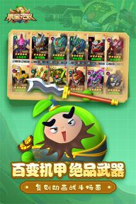 果宝无双最新版