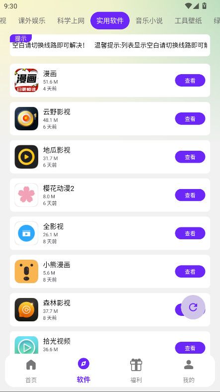海豚软件库
