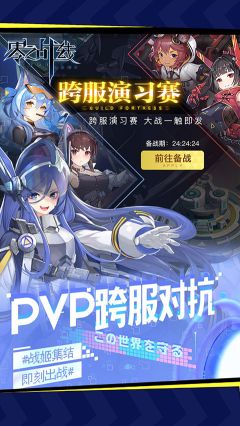 零之战线手游