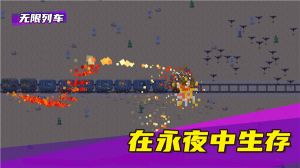 无限列车