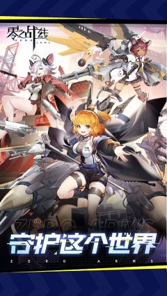 零之战线手游