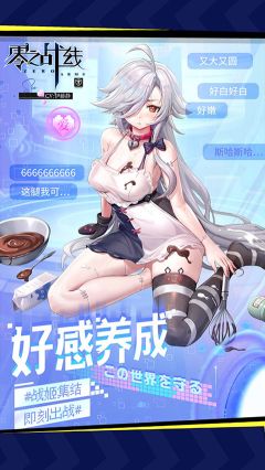 零之战线手游