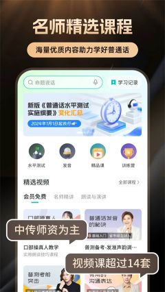普通话学习app