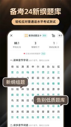 普通话学习app