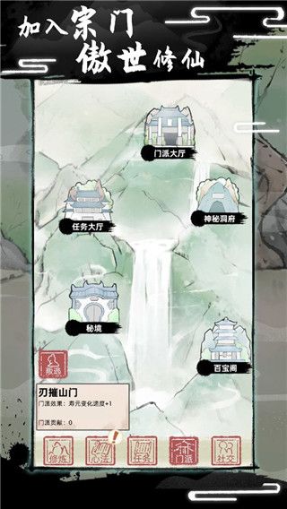 不一样修仙2游戏