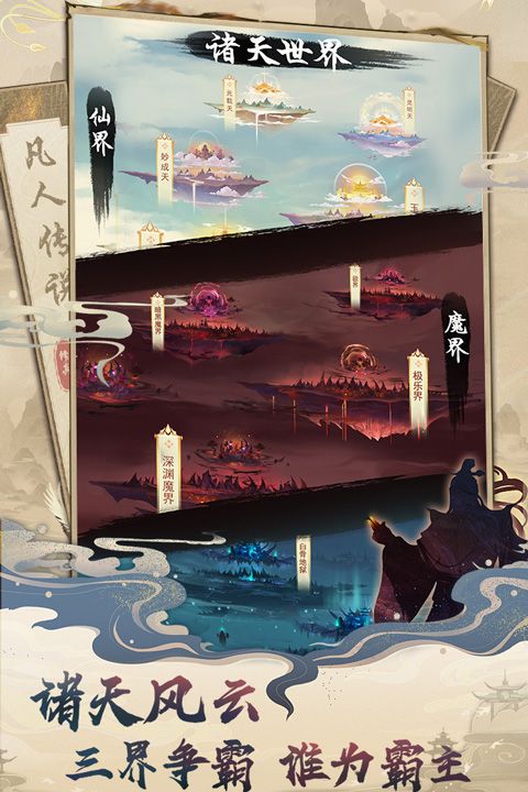 凡人传说游戏