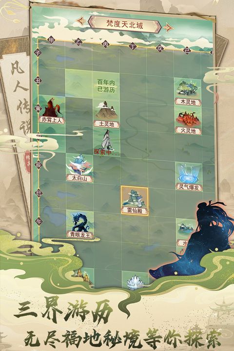 凡人传说游戏