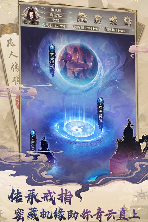 凡人传说游戏