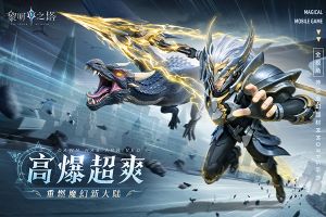黎明之塔手游