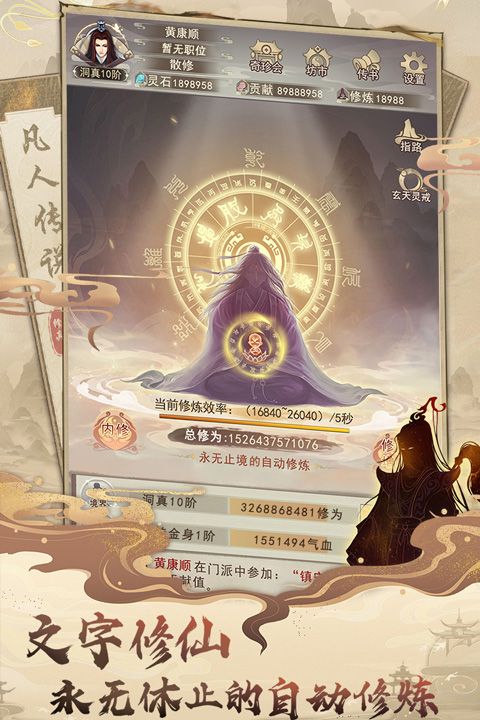 凡人传说游戏