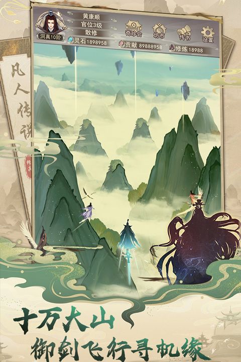 凡人传说游戏