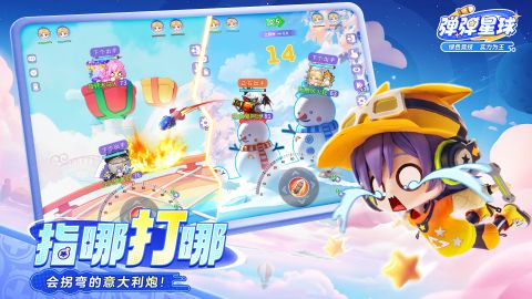 弹弹星球