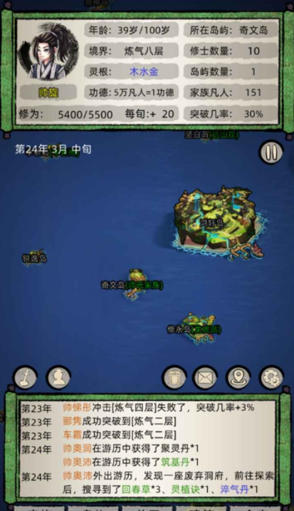 修仙家族模拟器4.7版下载-修仙家族模拟器4.7版2023最新下载