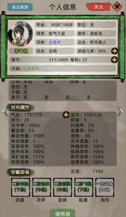 修仙家族模拟器4.7版下载-修仙家族模拟器4.7版2023最新下载