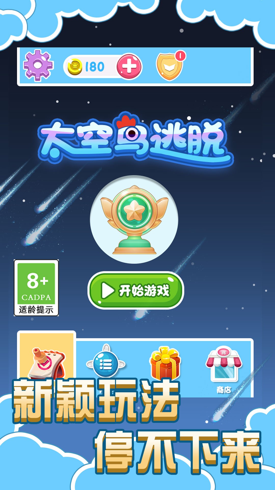 太空鸟逃脱游戏下载-太空鸟逃脱安卓版免费下载v1.0.1 太空鸟逃脱游戏下载-太空鸟逃脱安卓版免费下载v1.0.1