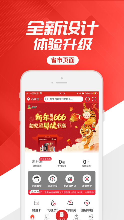 易捷加油app下载-易捷加油app中石化一键加油下载v3.1.8 易捷加油app下载-易捷加油app中石化一键加油下载v3.1.8