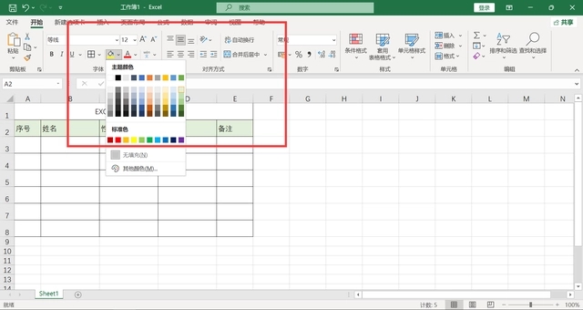 excel表格制作教程-excel表格制作详细步骤