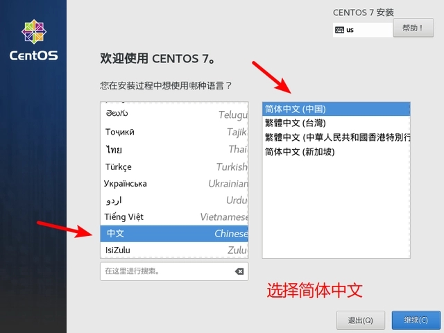 centos安装教程-centos7安装详细图解