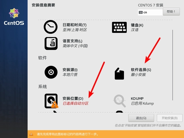 centos安装教程-centos7安装详细图解