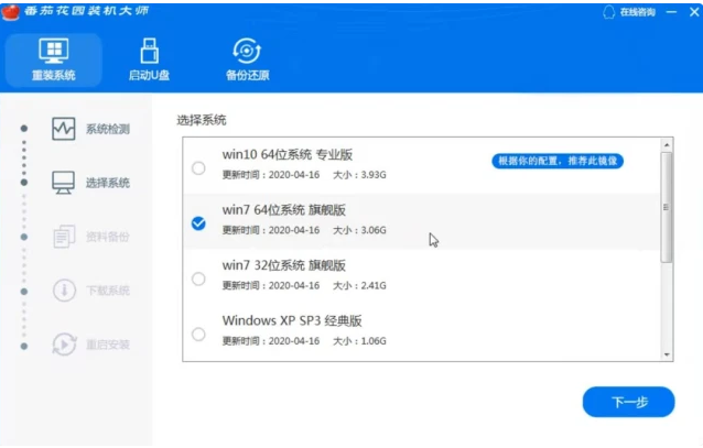 电脑怎样安装win7系统-番茄花园win7安装教程