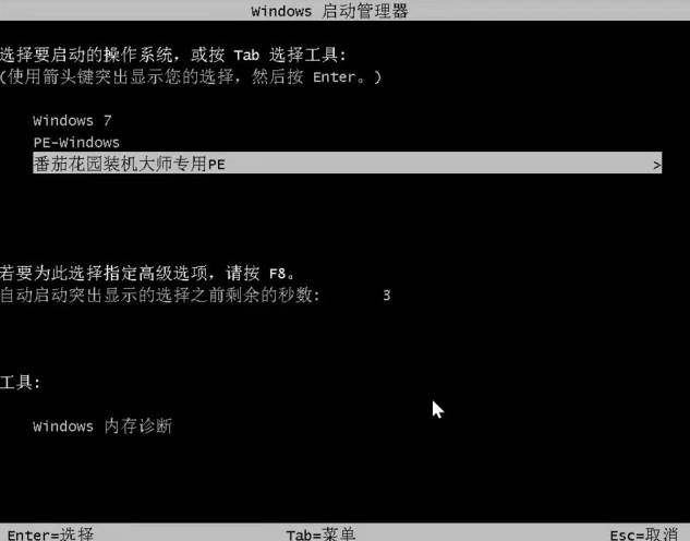 电脑怎样安装win7系统-番茄花园win7安装教程