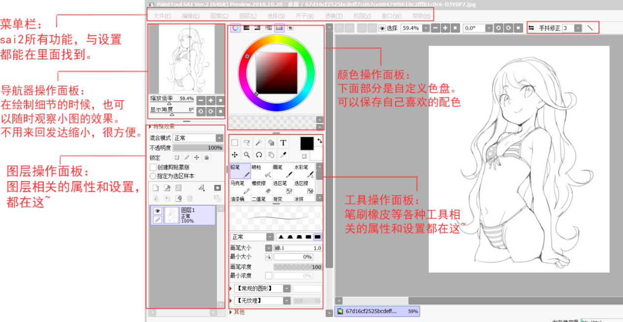 绘画软件sai教程-新手入门必看的sai教程超详细