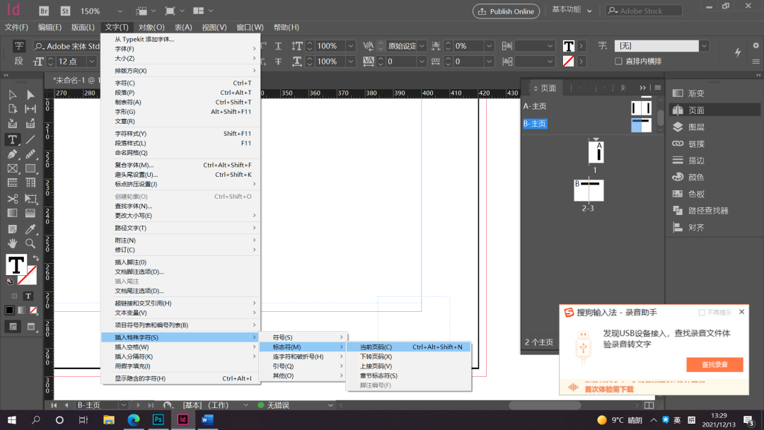 indesign教程入门-indesign排版技巧入门教程