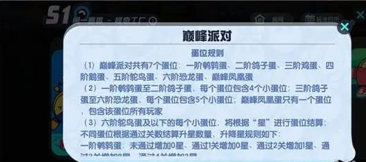 蛋仔派对凤凰蛋段位等级排序-蛋仔派对段位等级排序图2023一览