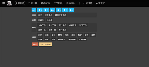 明日方舟公开招募计算器2023-明日方舟公开招募计算器最新地址一览