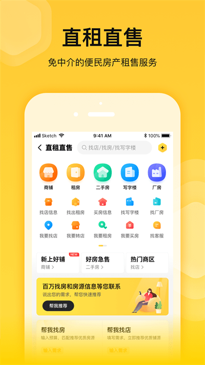 蜂喔app下载-蜂喔最新版下载v2.2.3