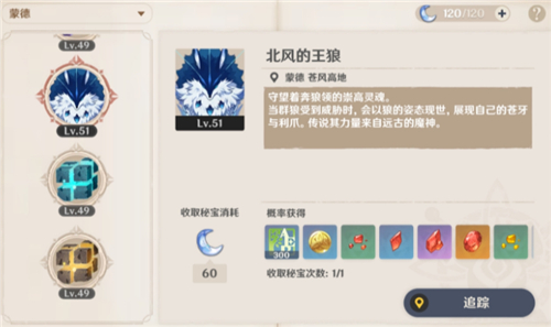原神北风之狼多久刷新一次-原神北风之狼刷新时间介绍