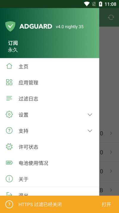 adguard广告拦截器下载-adguard安卓中文版下载v4.2.77 adguard广告拦截器下载-adguard安卓中文版下载v4.2.77