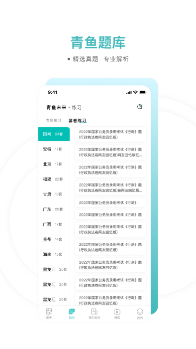 青鱼未来app下载-青鱼未来手机版下载v2.0.6