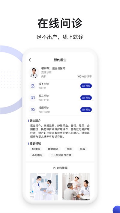 时时医生app下载-时时医生免费版下载v3.6.6.4 时时医生app下载-时时医生免费版下载v3.6.6.4