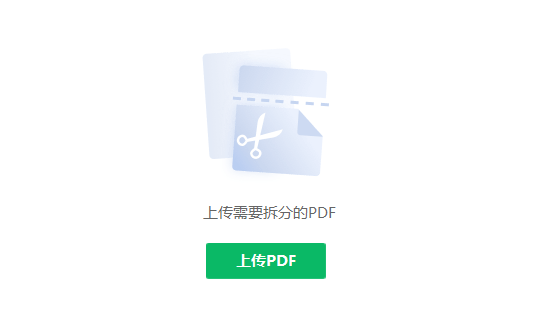 一个PDF拆分为多个PDF-在线免费拆分pdf文档