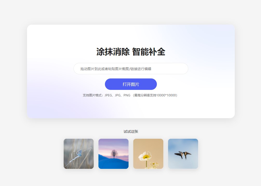 快速去除图片/视频水印