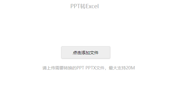 可将ppt转换成Excel表格进行编辑-把ppt里面的表格转换为excel表格文件
