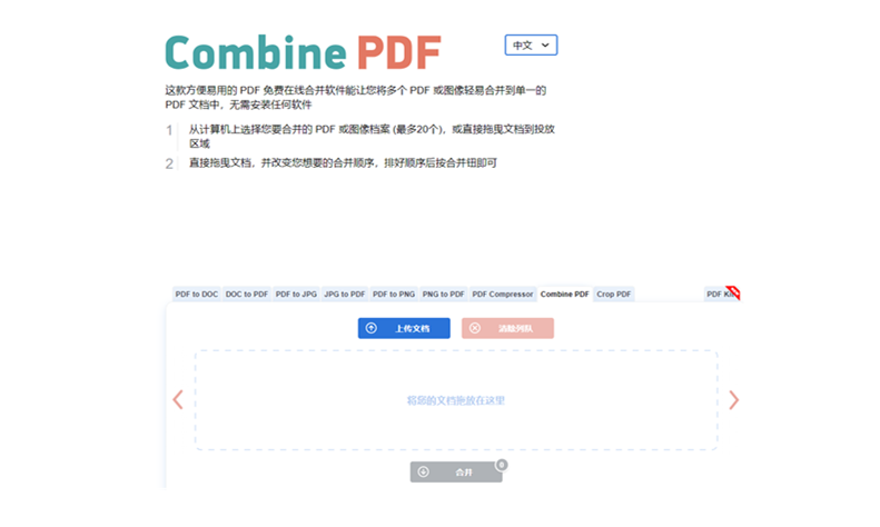 多个PDF或图像轻易合并到一起-免费合并pdf在线编辑 多个PDF或图像轻易合并到一起-免费合并pdf在线编辑