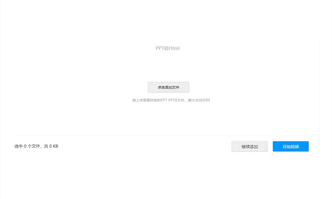 可将PPT转换成HTML网页格式-ppt转换成html工具